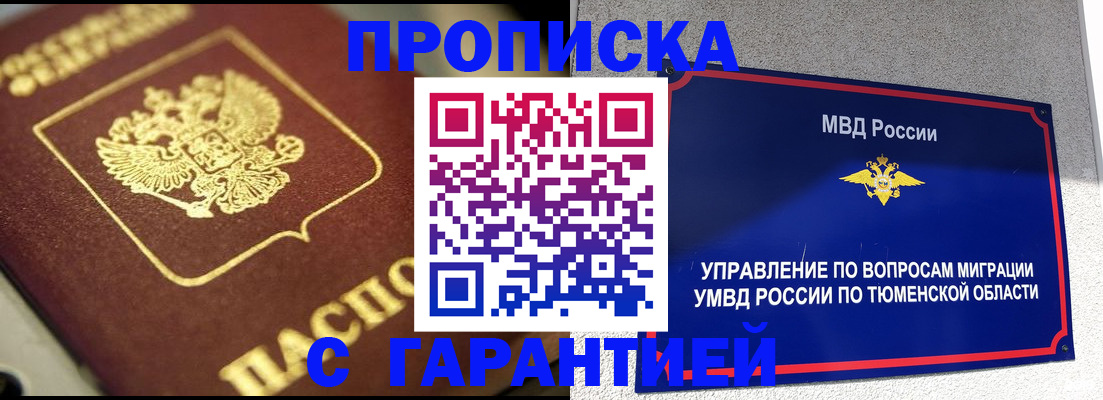 временная прописка в Тамбовской области